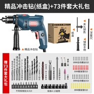 科麥斯沖擊鉆套裝手電鉆打孔混凝土家用電動(dòng)螺絲刀大功率鉆墻小型電起子 精品沖擊鉆(紙盒)+73件套