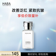 HABA 鯊烷精純1代美容油 深海角鯊烷面部精華油液補水保濕 【經(jīng)典裝】1代油30ml