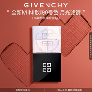 紀(jì)梵希（Givenchy）【MINI便攜版4g】四宮格散粉0號(hào)小規(guī)格版隨身便攜定妝蜜粉提亮