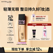 美寶蓮FITMEPRO粉底液奶油小方瓶提亮遮瑕干皮水潤防曬120 生日禮物女