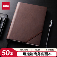 得力（deli）50本16K120張大號(hào)厚筆記本子可定制企業(yè)logo皮面本記事本棕色22260