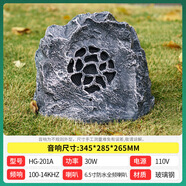 先科（SAST）ST-603室外草坪音響景觀(guān)園林喇叭戶(hù)外小區公園防水石頭音箱 HG-201A
