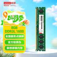 聯(lián)想（Lenovo）8GB  DDR3L 1600 臺式機內存條 低電壓版 兼容標準電壓
