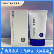芳珂（FANCL）日本專(zhuān)柜無(wú)添加日常防曬霜孕婦敏感肌 美白防曬30g