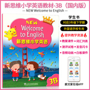 香港朗文 新思維小學英語 新版Gold longman welcome to English少兒英語外國語學校專用教材 小學英語 3B學生課本（含APP）