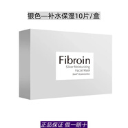 Fibroin泰國菁碧面膜 清潔補水保濕彈潤緊致抗皺淡紋 送女生友生日禮物 銀色補水保濕2盒（到手23片）