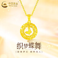 中國黃金（CHINA GOLD）黃金項鏈女足金莫比烏斯環(huán)吊墜套鏈首飾七夕情人節(jié)生日禮物送女友 織夢蝴蝶吊墜約1.6g【配18K金鏈】+情人節(jié)禮盒
