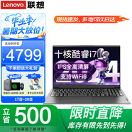 聯(lián)想筆記本電腦 高性能酷睿i7辦公設(shè)計游戲本V15.6英寸學(xué)生手提揚天輕薄本 i7-1255U 16G內(nèi)存 1TB固態(tài)丨全新升級 IPS全高清屏 獨顯級顯卡 WiFi6 全尺寸鍵盤