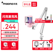 閃克maono閃克電腦麥克風(fēng)游戲降噪話筒直播錄音配音有線收音麥usb手機(jī)電腦臺(tái)式筆記本網(wǎng)課K歌閃客dm20 DM20S粉色（新升級(jí)獨(dú)立降噪）懸臂款