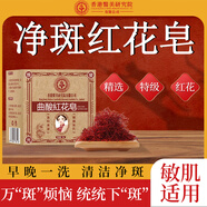 藝菱自營(yíng)曲酸紅花皂祛斑淡斑老年斑曬斑黑色素手工肥香皂面部溫和洗臉草本 三盒【輕微提亮面部改善長(cháng)斑】 搭胖東來(lái)甄選京官方店?yáng)|自旗艦營(yíng)