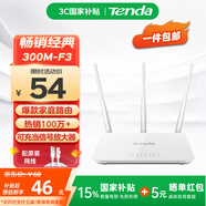 騰達（Tenda） 300M無線路由器 智能穿墻家用路由 可中繼充當(dāng)WiFi信號放大器 F3【小戶型高性價比】