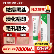 麗芙阿達(dá)帕林凝膠16g/盒第三代維a酸乳膏醫(yī)用祛痘印修復(fù)淡化痘印痘坑修復(fù)祛痘藥膏去黑頭收縮毛孔粗大修復(fù)