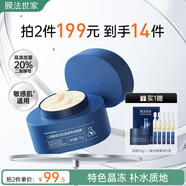 膜法世家二裂酵母淡紋緊致乳霜75g 補(bǔ)水保濕面霜彈潤免洗睡眠面膜送女友