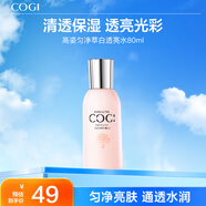 高姿（COGI）勻凈補(bǔ)水套裝化妝品全套護(hù)膚品套裝水乳保濕生日禮物送女友送媽媽 【單品】勻凈萃白精華水80ml
