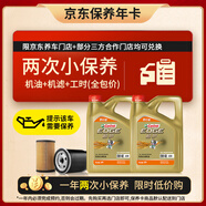 嘉實(shí)多（Castrol）保養年卡兩次 嘉實(shí)多極護全合成 機油機濾工時(shí) 0W-40 SP 8L