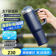特百惠（Tupperware）大T保溫杯1.1L大容量便攜咖啡杯雙男女夏季水杯子帶把手 夜海藍(lán)
