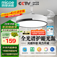 四季沐歌（MICOE）風(fēng)扇燈LED吊扇燈隱形扇葉簡(jiǎn)約遙控調(diào)光燈具 無雙-42寸69瓦一級(jí)能效（隔日達(dá)）