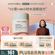 Evereden兒童面霜寶寶嬰兒保濕面霜滋潤舒緩青少年安心面霜潤膚乳30ml