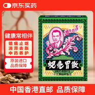 中國香港蜆殼胃散港版進(jìn)口胃藥 蜆殼粉止嘔吐反胃慢性胃炎胃疼痛胃脹 水土不服舒緩胃部不適12包/盒