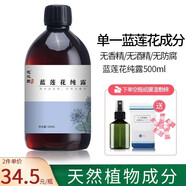 花水匠大馬士革玫瑰純露馬齒莧洋甘菊爽膚水天然濕敷水噴霧補水保濕水療 藍蓮花純露500ml