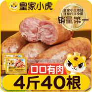 皇家小虎烤腸40根/4斤奧爾良地道烤腸肉腸香腸熱狗早餐半成品食材源頭直發(fā)
