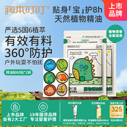潤本植物精油貼防護(hù)貼60片×2袋兒童成人植物貼戶外防護(hù)-恐龍款