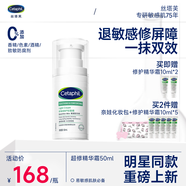 絲塔芙舒緩修護輕盈霜50ml陳都靈推薦超修精華面霜敏感肌溫和