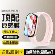 六魔【當日發(fā)貨】適用小米手環(huán)10/NFC保護膜小米手環(huán)10陶瓷版復合非鋼化膜9Pro手表 藍光款【曲面陶瓷防刮膜/不碎邊】2片裝*送刮卡 小米手環(huán)9陶瓷特別版