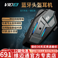 維邁通專賣店V10S V10X XR摩托車頭盔藍(lán)牙耳機(jī)全盔內(nèi)置騎行JBL單元V9S 新款V10S【含全套安裝配件】