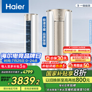海爾（Haier）凈省電空調(diào) 新一級能效變頻省電 2匹3匹客廳空調(diào)立式柜機 靜悅空調(diào) 以舊換新補貼 2匹 一級能效 靜悅 節(jié)能省電【爆款】