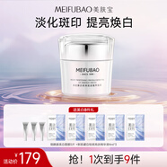 美膚寶水光臻白夜間祛斑精華面霜50g煙酰胺美白維穩(wěn)煥亮透白護膚品