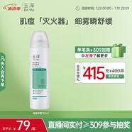 玉澤（Dr.Yu）清痘調(diào)護舒緩噴霧150ml（含煙酰胺平衡油脂清爽控油）