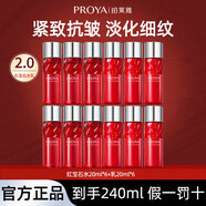 珀萊雅紅寶石抗皺爽膚水淡紋緊致抗初老滋潤乳液面霜 紅寶石水乳組合裝【240ml】