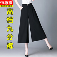 恒源祥垂感高腰雪紡闊腿褲女2025夏季薄款寬松大尺碼顯瘦九分休閑裙褲女 黑色【九分褲】 L 建議100-110斤