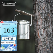 火楓（FIRE-MAPLE）原野多功能吊蒸鍋1.2L 戶外BC鍋具炊具野餐露營裝備多功能煮鍋
