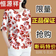 恒源祥（hengyuanxiang）真絲香云紗上衣女春夏秋女裝寬松大碼印花綢緞桑蠶絲中袖T恤小衫 330紅色花【面料】 L 建議95-110斤