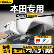 夢選適用于本田行車記錄儀雅閣皓影CRV思域型格飛度冠道英仕派xrv原廠