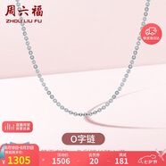 周六福18K金項鏈女O字鏈素鏈鎖骨鏈七夕情人節(jié)禮物 白18K 約1.6g-47cm