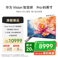 華為Vision智慧屏  Pro 85英寸 八核旗艦芯片【包安裝固定掛架送裝一體】Mate TV同源靈犀遙控電視機