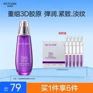水密碼3D膠原彈潤(rùn)緊致水120ml抗皺淡紋補(bǔ)水保濕護(hù)膚爽膚水