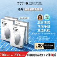 蒂佳婷（Dr.Jart）黑丸清潔面膜20片補(bǔ)水面膜控油深層清潔水油平衡藥丸面膜韓國(guó)進(jìn)口