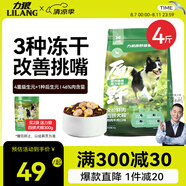 力狼（LILANG）狗糧 生骨肉凍干四拼中大型小型犬成幼犬泰迪金毛全價通用犬糧2kg