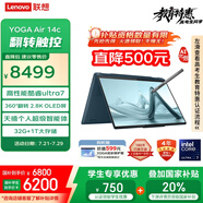 聯(lián)想筆記本電腦YOGA Air 14c AI元啟輕薄本360°翻轉(zhuǎn) Ultra7 32G 1T 2.8K高刷觸控OLED【國(guó)家補(bǔ)貼20%】