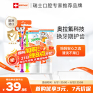ELMEX艾美適兒童牙膏0-6歲+少兒牙膏6-12歲+牙刷2支換牙期套裝