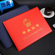 華昶（HUACHANG）A4畢業(yè)證書外殼大學(xué)本科大專自考畢業(yè)學(xué)歷證書外殼通用仿皮燙金封 紅色