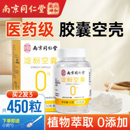 南京同仁堂 膠囊空殼淀粉空膠囊食用藥用空膠囊殼口服空心膠囊空殼皮中藥伴侶罐裝藥粉0號150粒