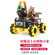 CreateBlock 樹莓派小車 樹莓派5 智能小車 視覺AI麥克納姆輪編程ros機器人開發(fā)板視覺識別追蹤 ros2 麥克納姆輪亞克力小車（無pi 5 主板）B款