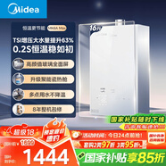 美的（Midea）【MK6A系列】16升燃?xì)鉄崴魈烊粴夤?jié)能強(qiáng)增壓 水伺服恒溫 大水量JSQ30-MK6A Max 國(guó)補(bǔ)15%