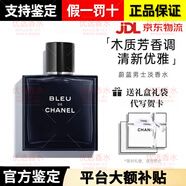 香奈兒（Chanel）法國蔚藍(lán)男士香水禮盒裝木質(zhì)香調(diào)生日520情人節(jié)七夕送禮男友老公 蔚藍(lán)男士淡香水100ML【禮盒裝】