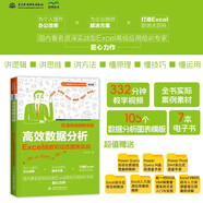 高效數(shù)據(jù)分析：Excel函數(shù)和動態(tài)圖表實戰(zhàn)（案例視頻精華版）Excel百科 高效數(shù)據(jù)分析 Excel函數(shù) 動態(tài)圖表 實戰(zhàn)案例